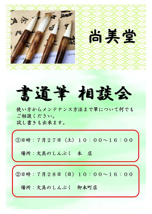 筆の相談会 改-4.jpg